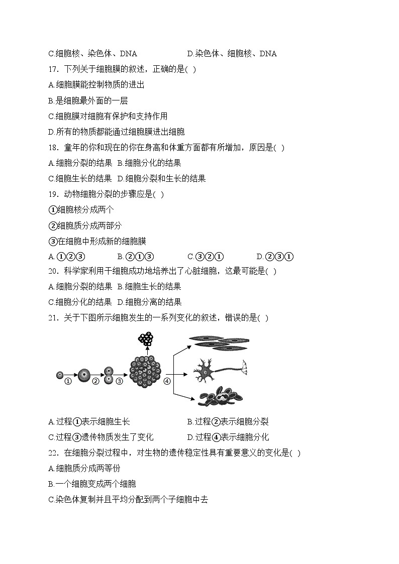 江苏省宿迁市沭阳县怀文中学2023-2024学年七年级3月月考生物试卷(含答案)03