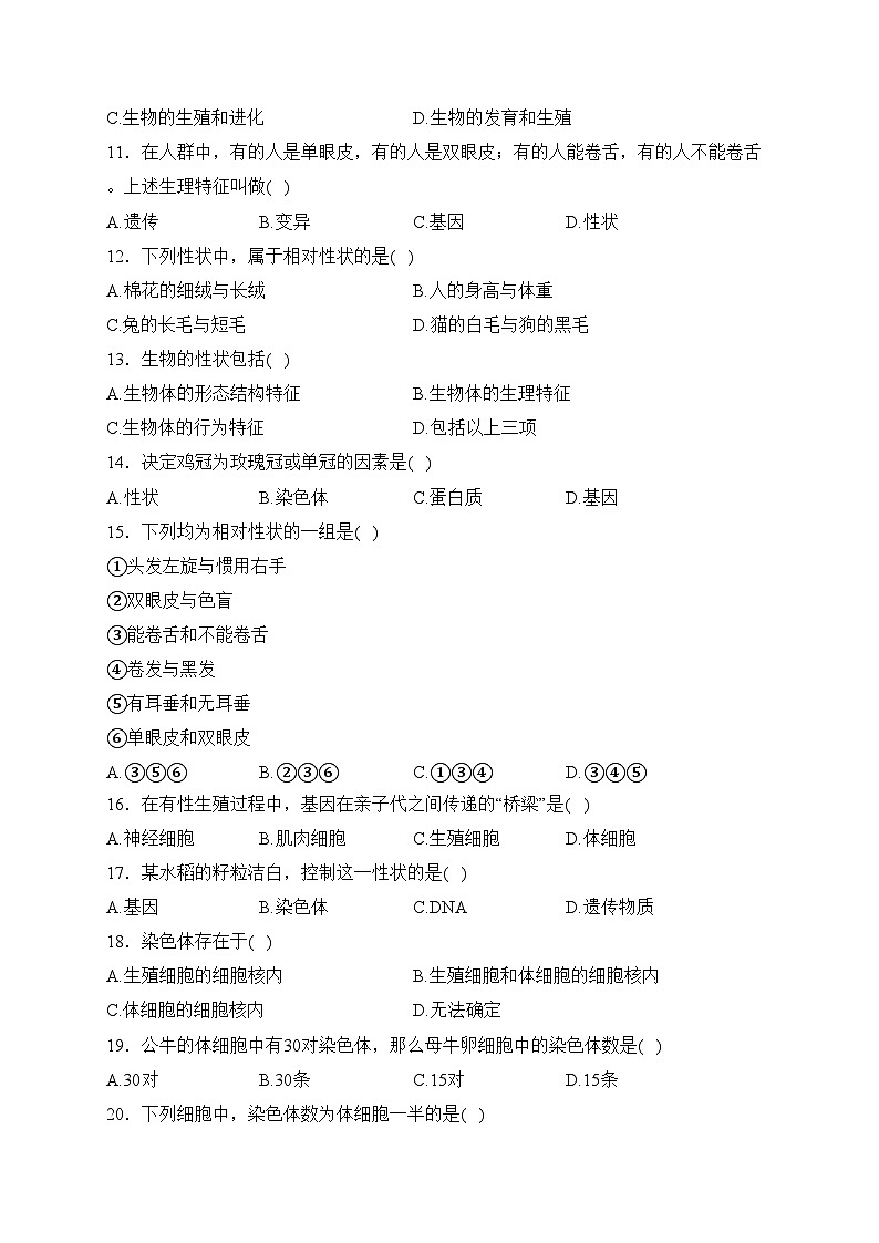 天津市宝坻区第八中学2022-2023学年八年级下学期3月月考生物试卷(含答案)02