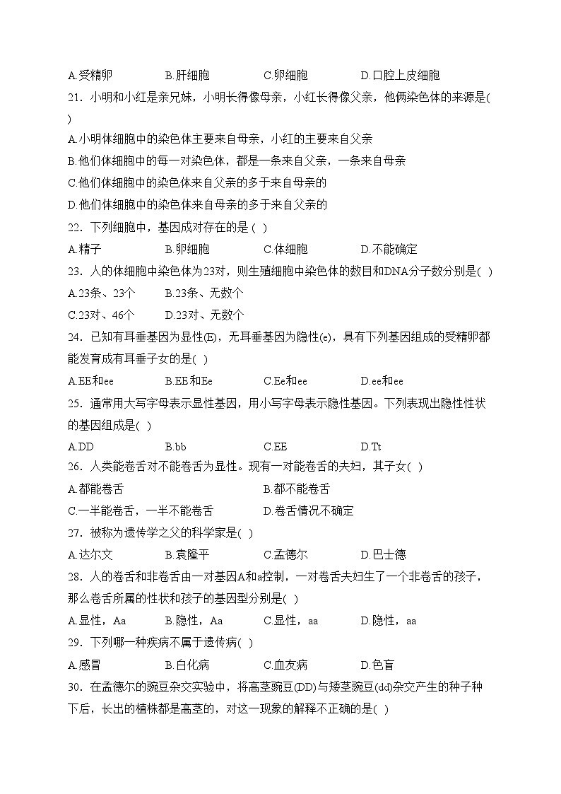 天津市宝坻区第八中学2022-2023学年八年级下学期3月月考生物试卷(含答案)03