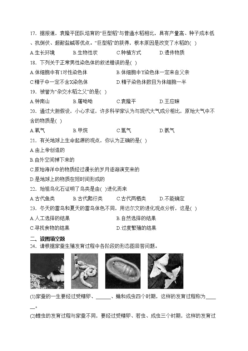 天津市部分区2022-2023学年八年级下学期期中生物试卷(含答案)03