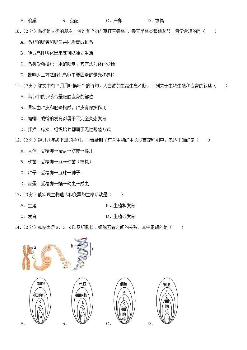 2024年广东省肇庆市德庆县中考生物一模试卷03