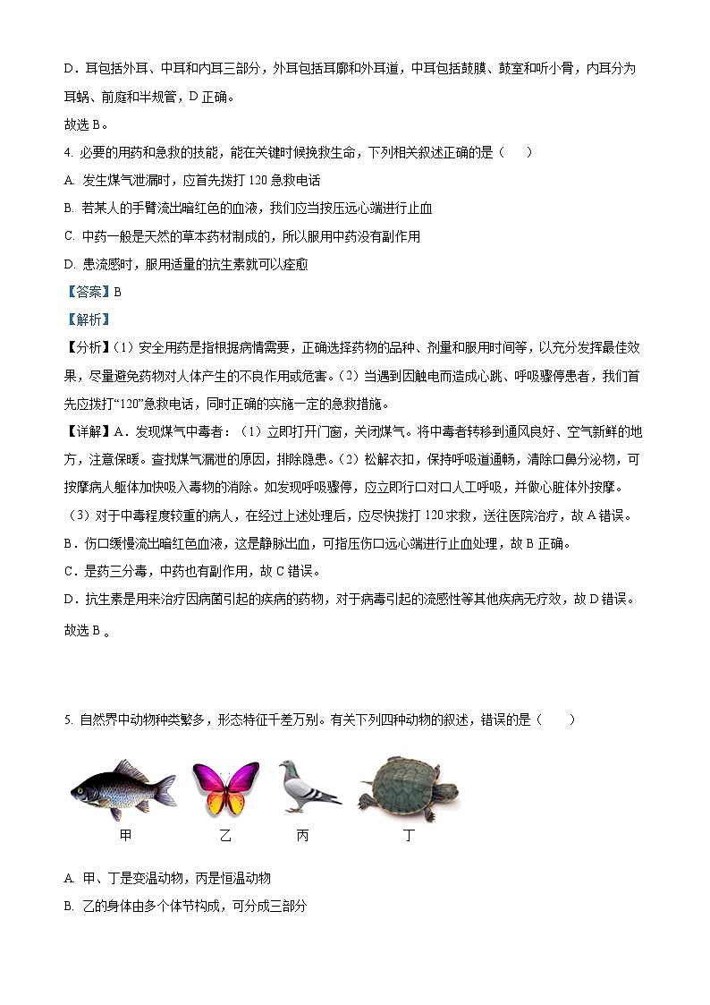 2023年西藏拉萨市柳梧初级中学九年级学业水平考试模拟生物试题（解析版）第3页