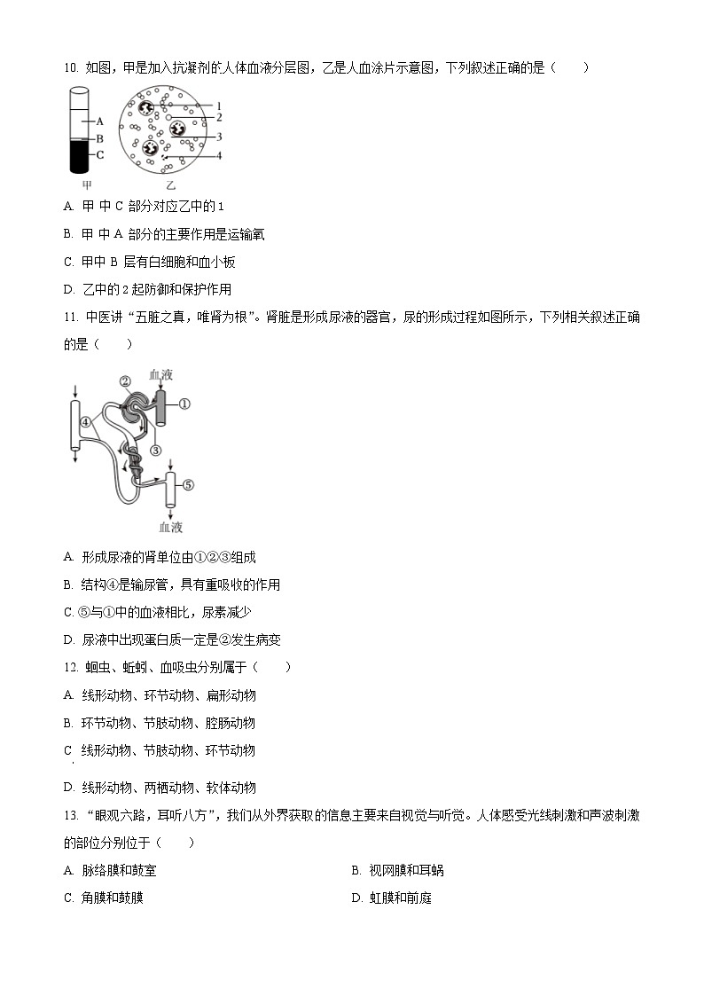 2024年吉林省长春市中考一模生物试题（原卷版+解析版）03