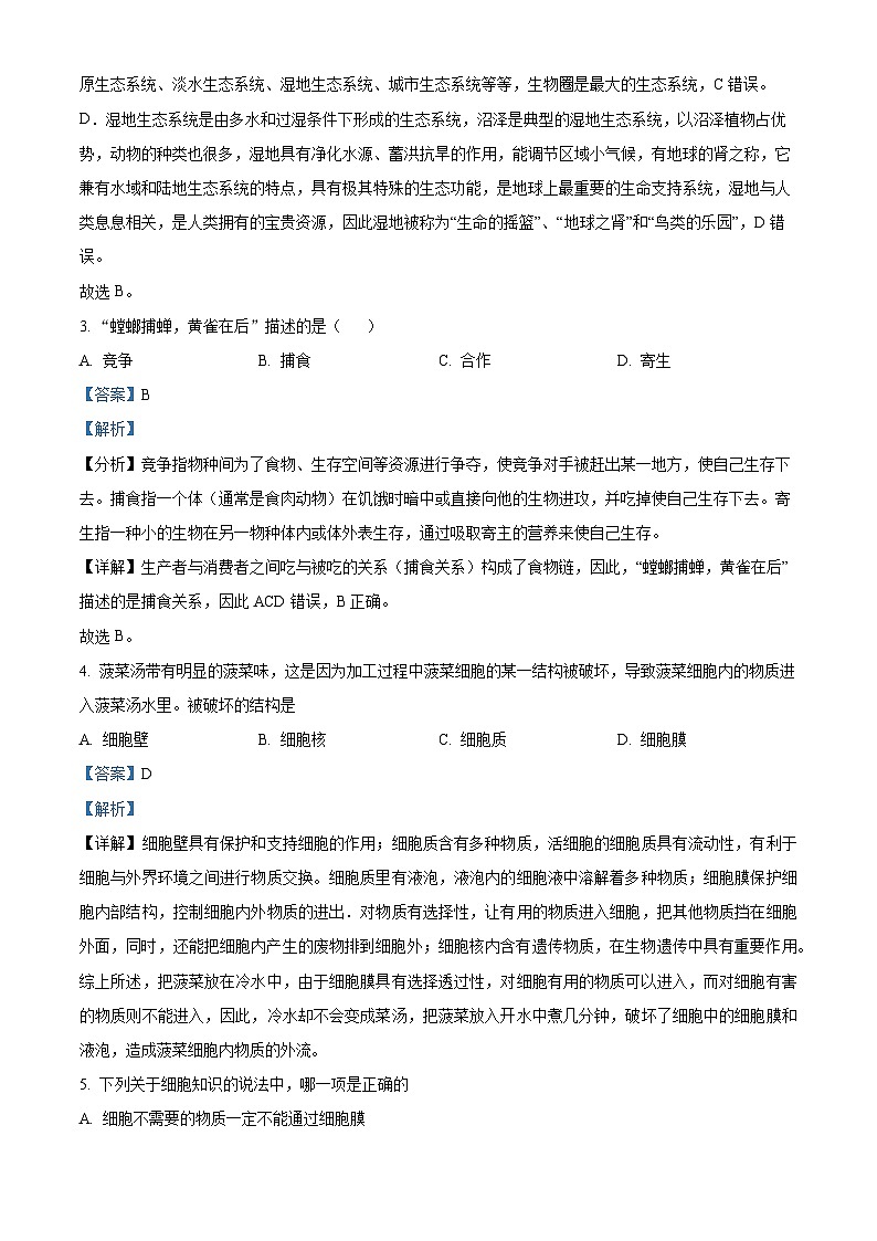 2024年甘肃省武威十一中教研联片二模生物试题（原卷版+解析版）02