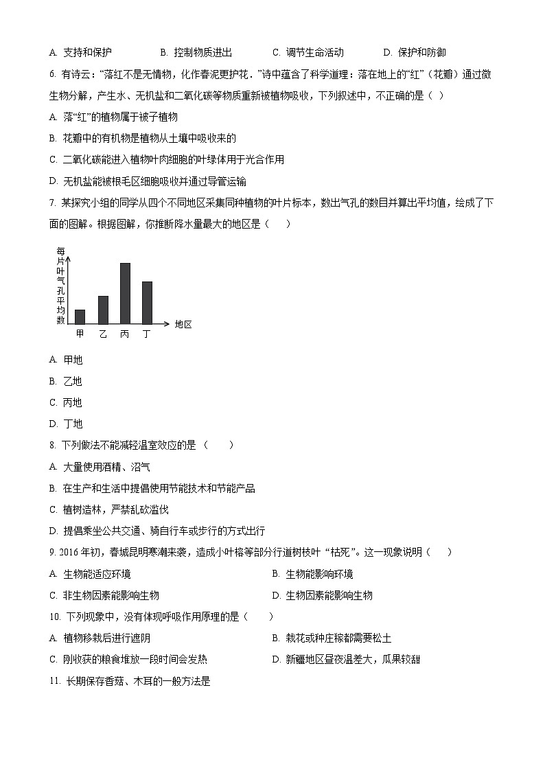 福建省福州市第六中学2023-2024学年八年级下学期3月月考生物试题（原卷版+解析版）02