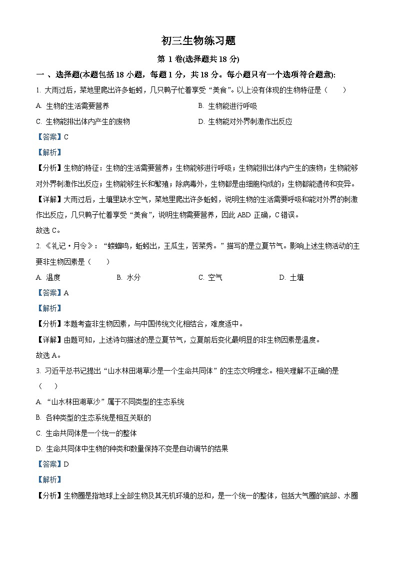 2024年山东省淄博市桓台县中考一模生物试题（原卷版+解析版）01