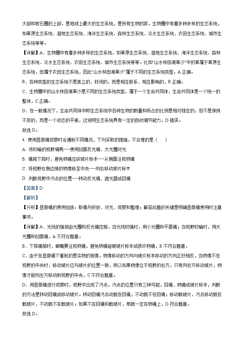 2024年山东省淄博市桓台县中考一模生物试题（原卷版+解析版）02