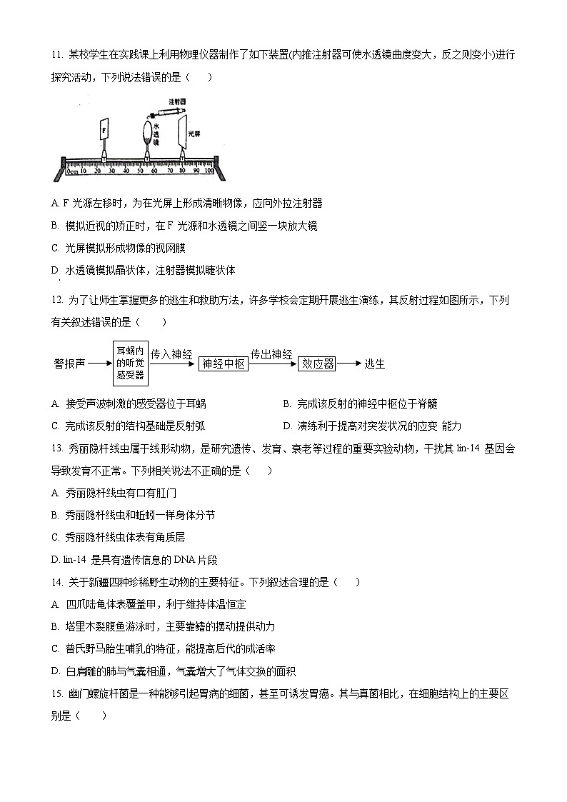 2024年山东省淄博市桓台县中考一模生物试题（原卷版+解析版）03