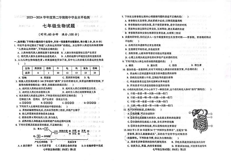 山东省聊城市莘县2023-2024学年七年级下学期4月期中生物试题01