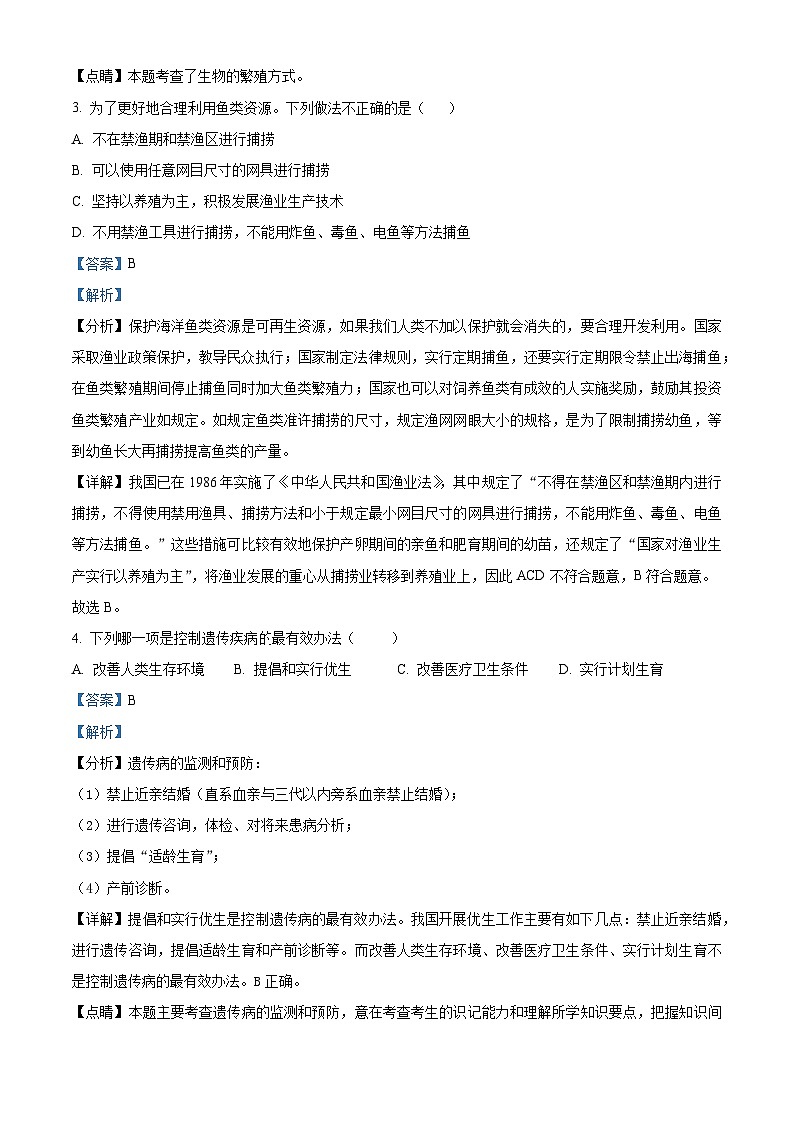 2024年甘肃省武威市凉州区二十一中学教研联片中考模拟一模生物试题（原卷版+解析版）02