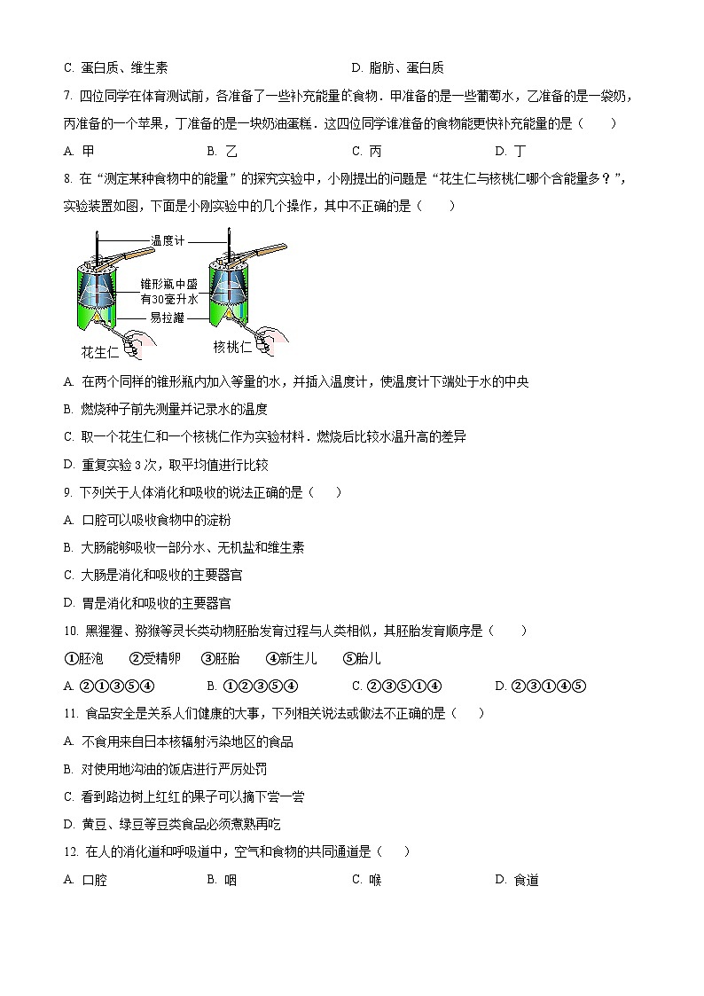 山西省太原市晋源区长兴南街学校2023-2024学年七年级下学期3月月考生物题（原卷版+解析版）02