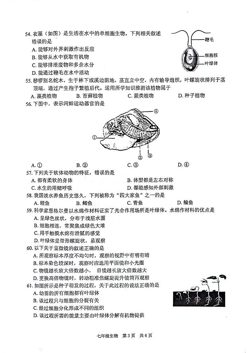 江苏省泰州市姜堰区2023-2024学年七年级下学期期中考试生物试题03