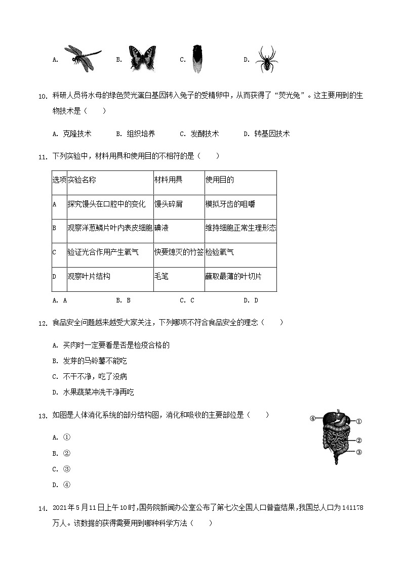 2021年湖南怀化中考生物试题及答案02