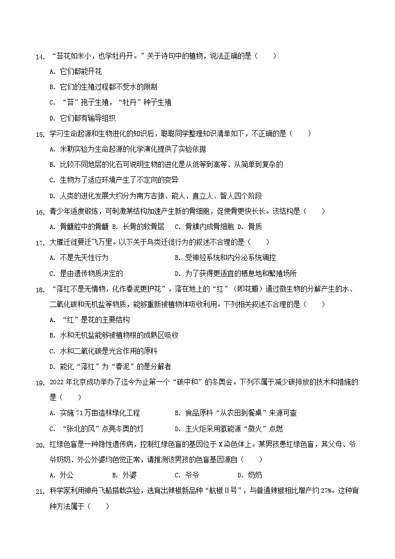 2022年湖南省常德市中考生物真题及答案第3页