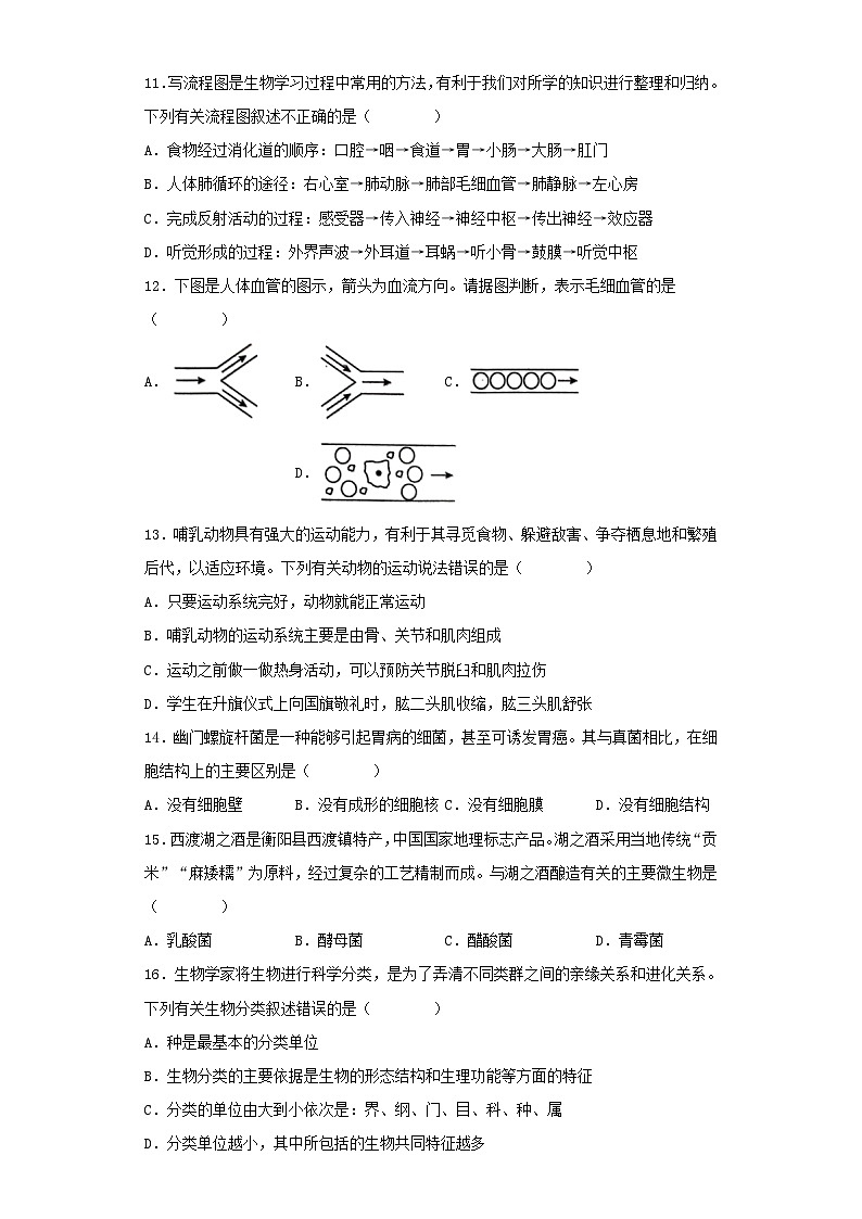 2023年湖南衡阳中考生物真题及答案03