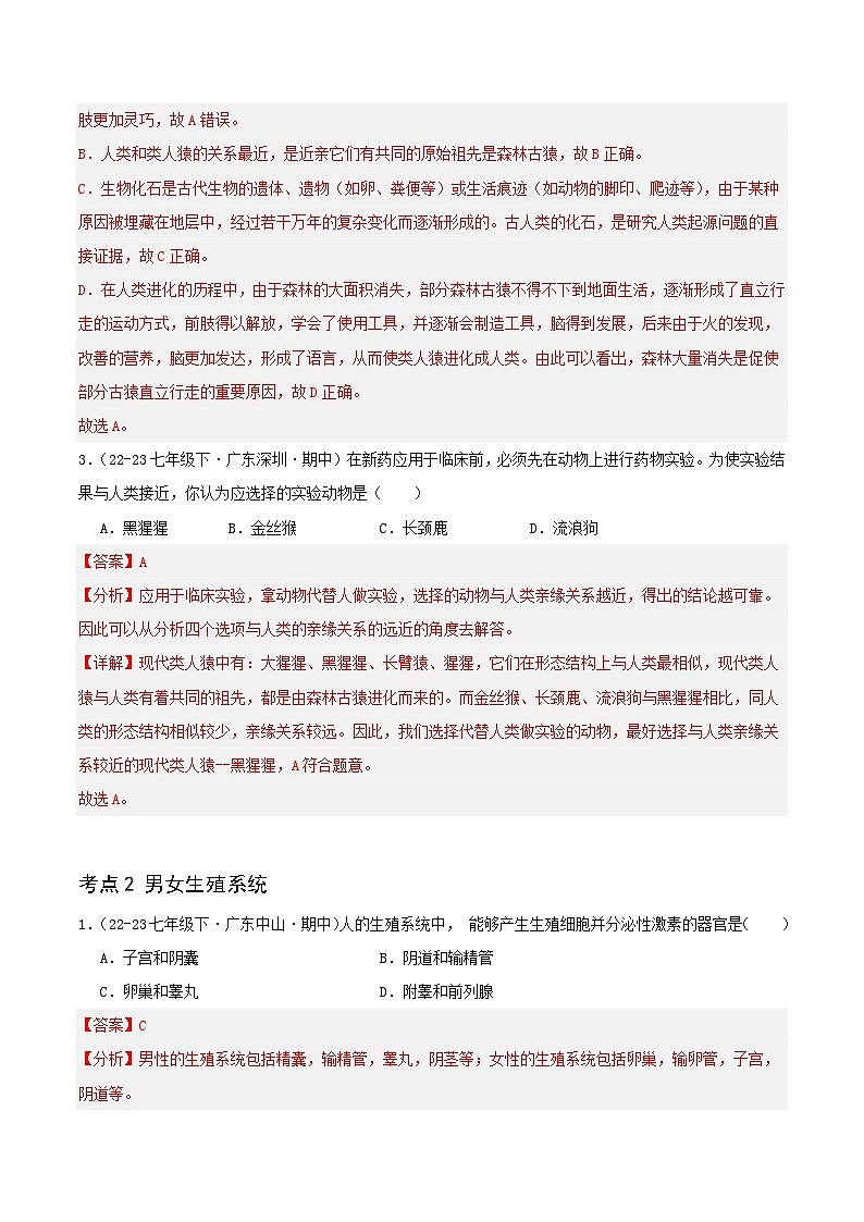 4.1 人的由来（解析版）第2页