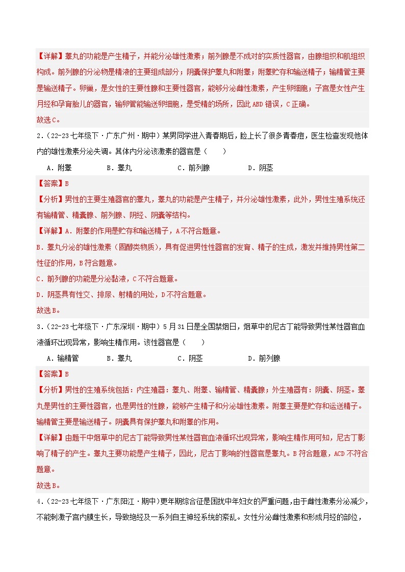 4.1 人的由来 备战2023-2024学年七年级生物下学期期中真题分类汇编（广东专用）03