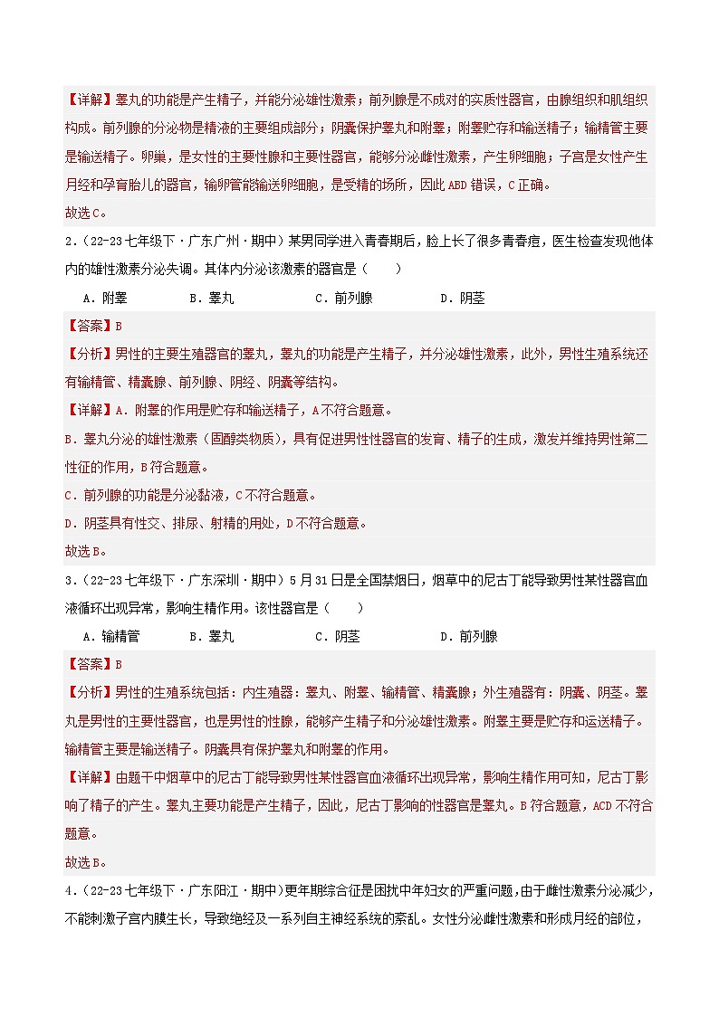 4.1 人的由来（解析版）第3页