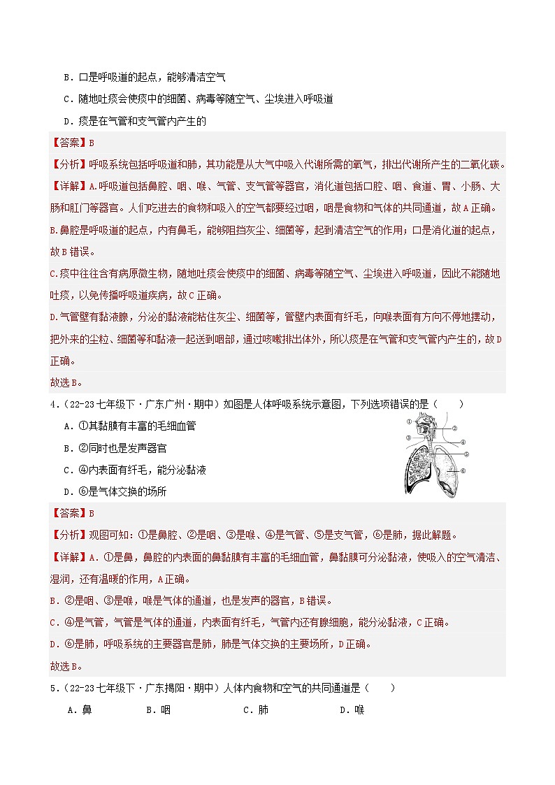 4.3 人体的呼吸 备战2023-2024学年七年级生物下学期期中真题分类汇编（广东专用）02
