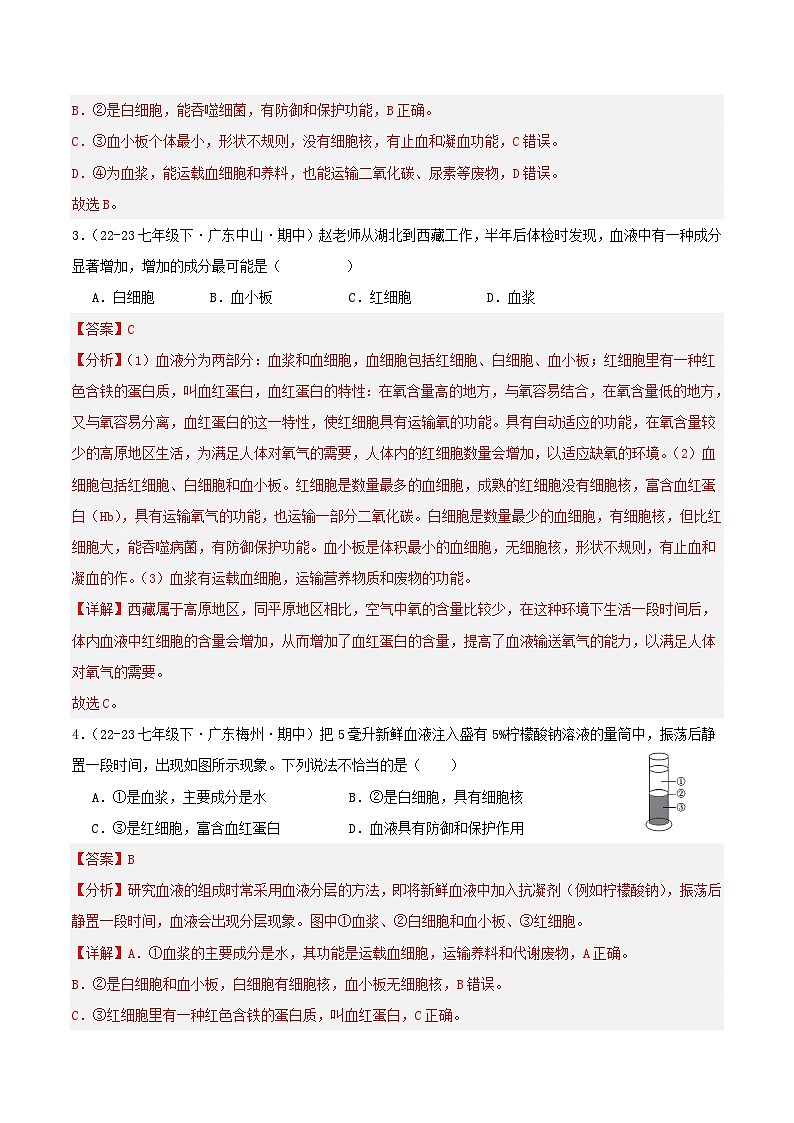 4.4 人体内物质的运输（解析版）第2页