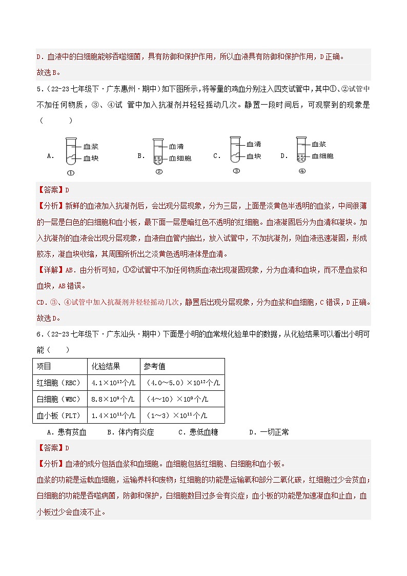 4.4 人体内物质的运输（解析版）第3页
