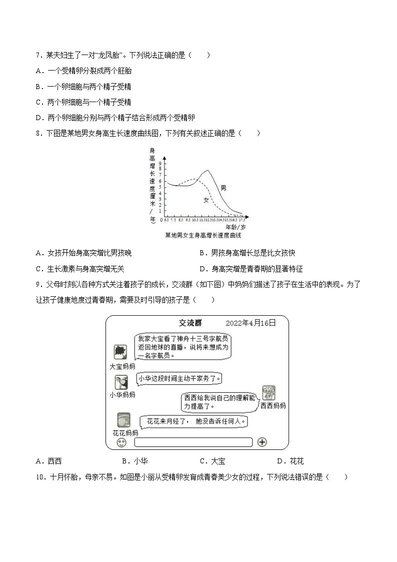 选择题必刷（精选50题) 备战2023-2024学年七年级生物下学期期中真题分类汇编（人教版）02