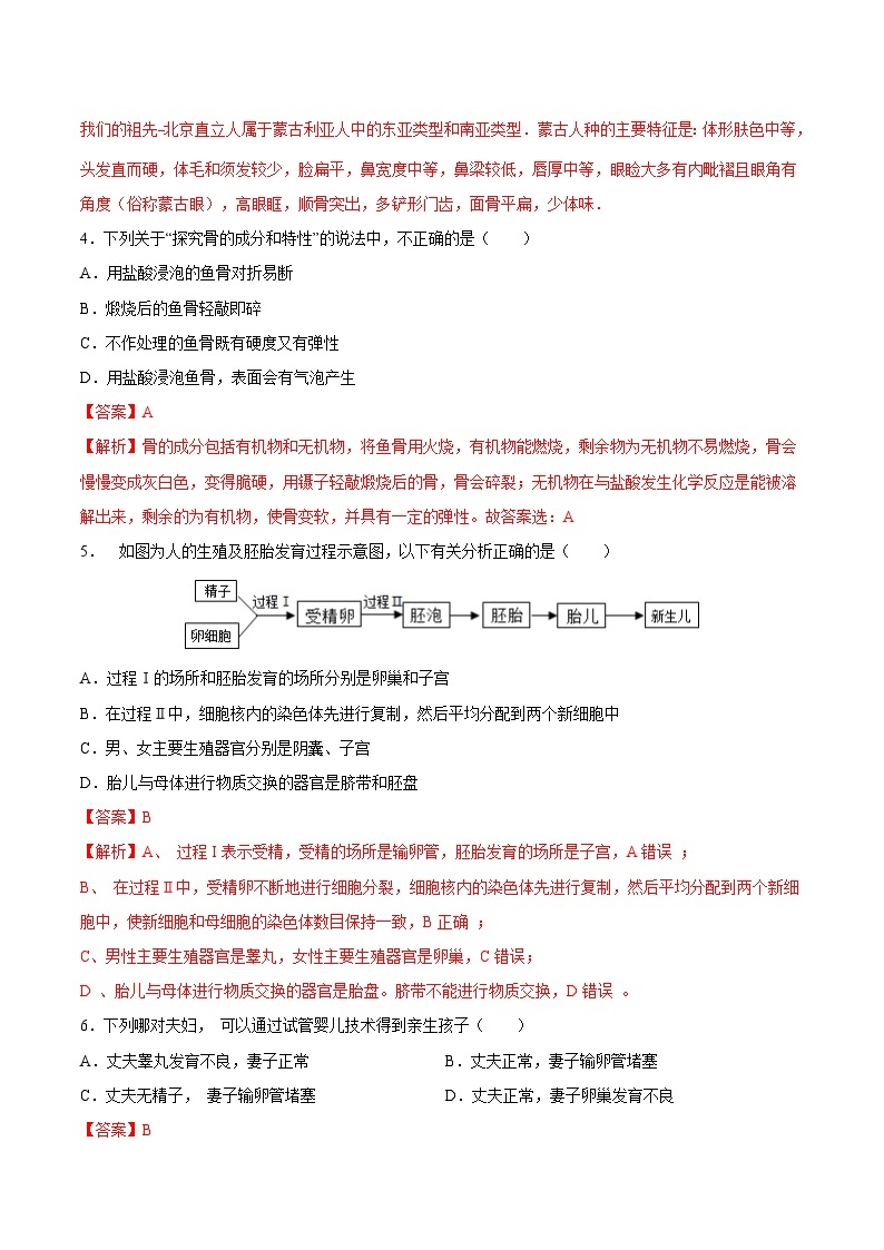 选择题必刷（精选50题) 备战2023-2024学年七年级生物下学期期中真题分类汇编（人教版）02