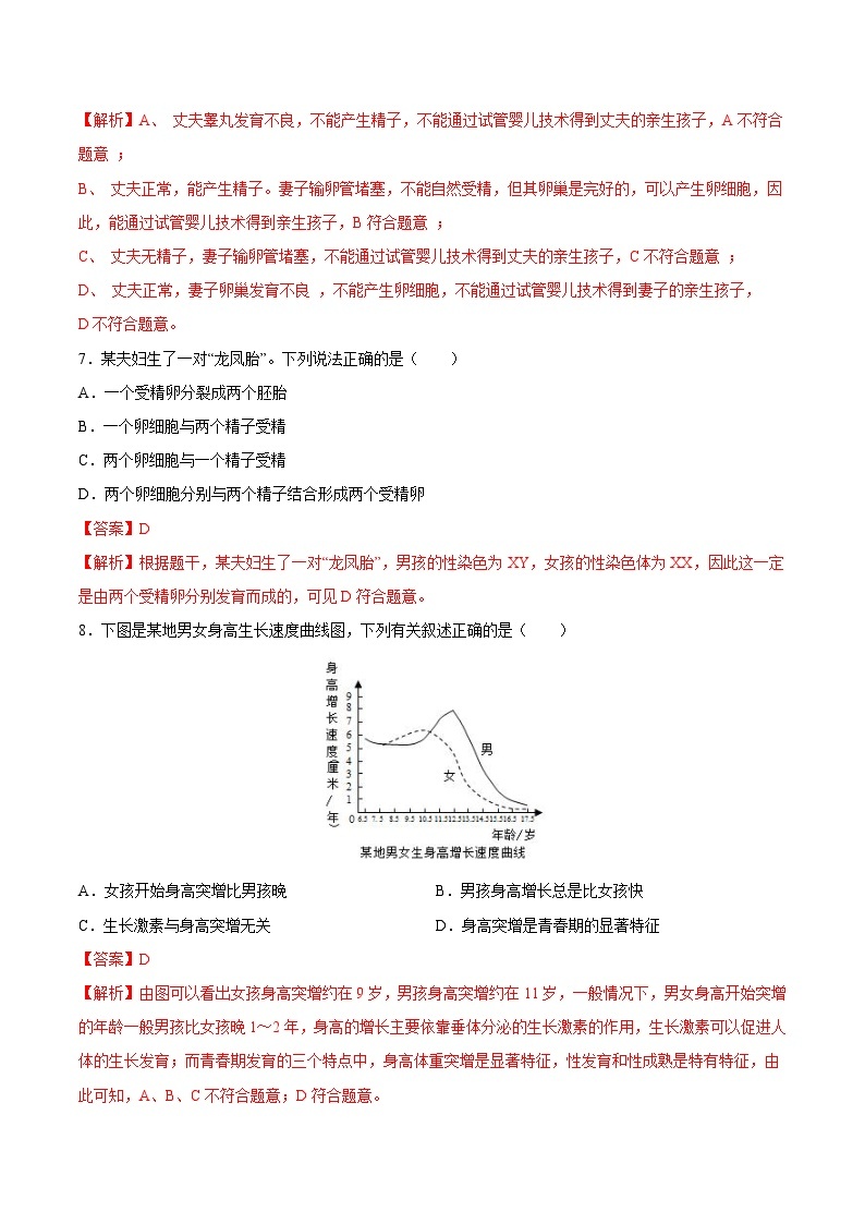 选择题必刷（精选50题) 备战2023-2024学年七年级生物下学期期中真题分类汇编（人教版）03