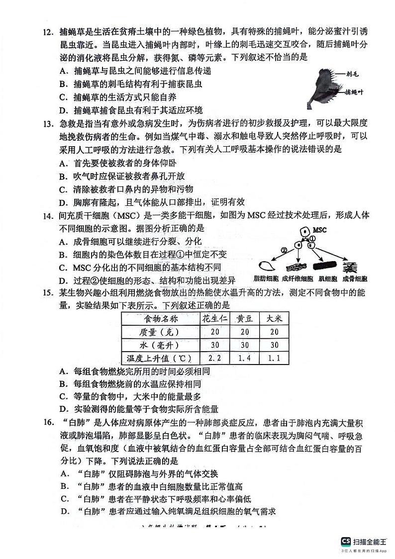 山东省日照市五莲县2023-2024学年八年级下学期期中考试生物试题03