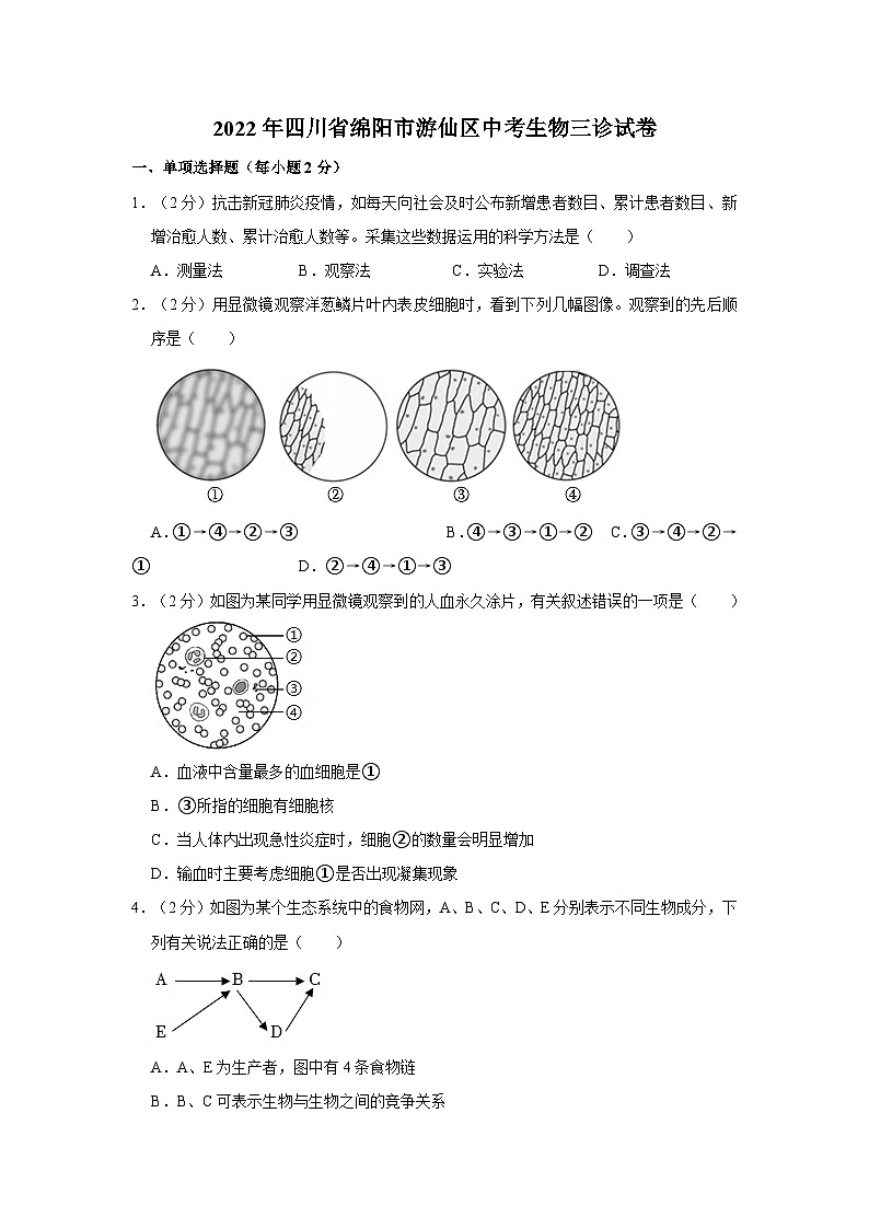 2022年四川省绵阳市游仙区中考生物三诊试卷01