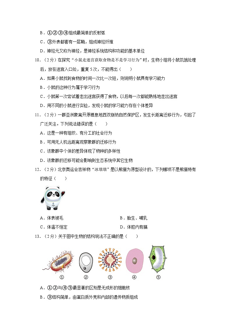 2022年四川省绵阳市游仙区中考生物三诊试卷03