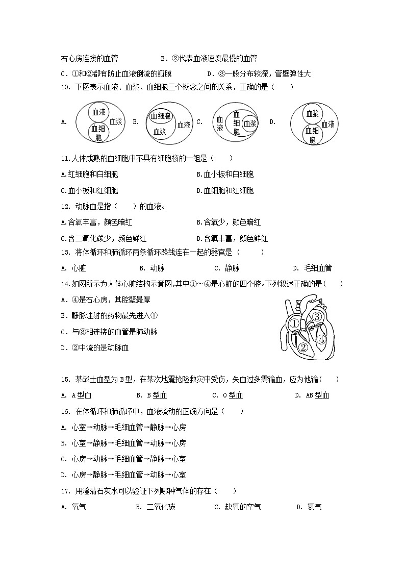 福建省龙岩市上杭县东南片区2023-2024学年七年级下学期期中考试生物试题第2页
