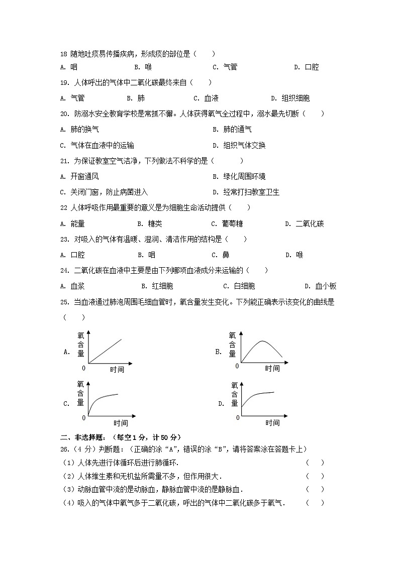 福建省龙岩市上杭县东南片区2023-2024学年七年级下学期期中考试生物试题第3页