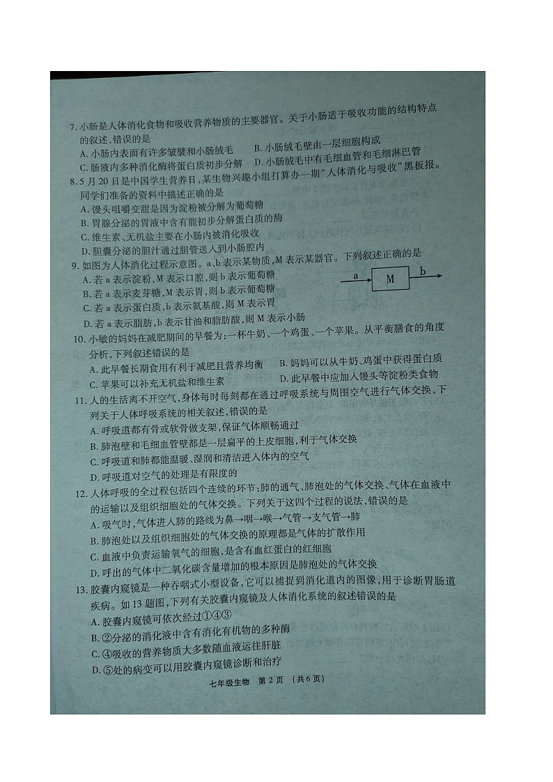 河南省漯河市临颍县2023-2024学年七年级下学期期中考试生物试题第2页
