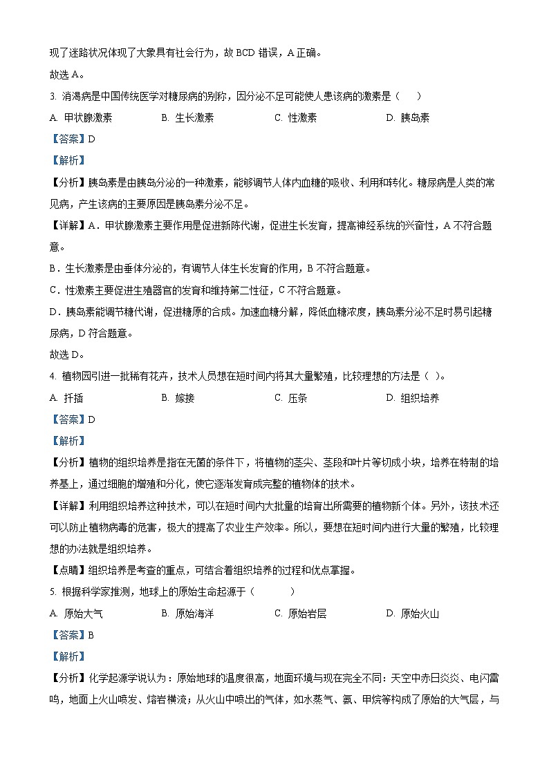 2024年河南省安阳市殷都区中考一模生物试题（原卷版+解析版）02