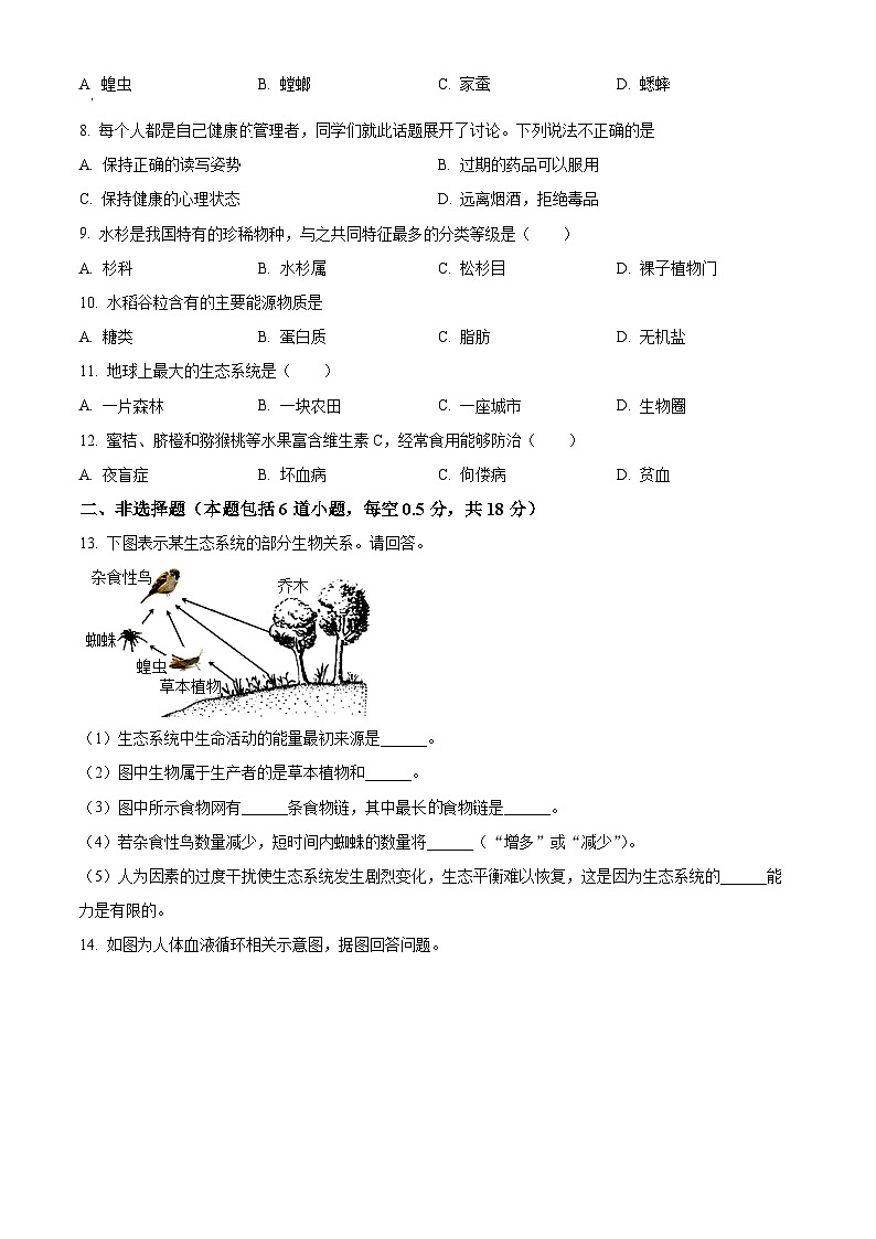 2024年辽宁省铁岭市铁岭县中考生物一模试卷（原卷版+解析版）02