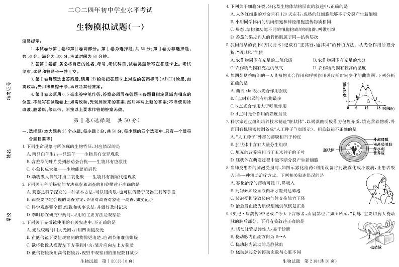 2024年山东省滨州市无棣县中考一模生物试题第1页