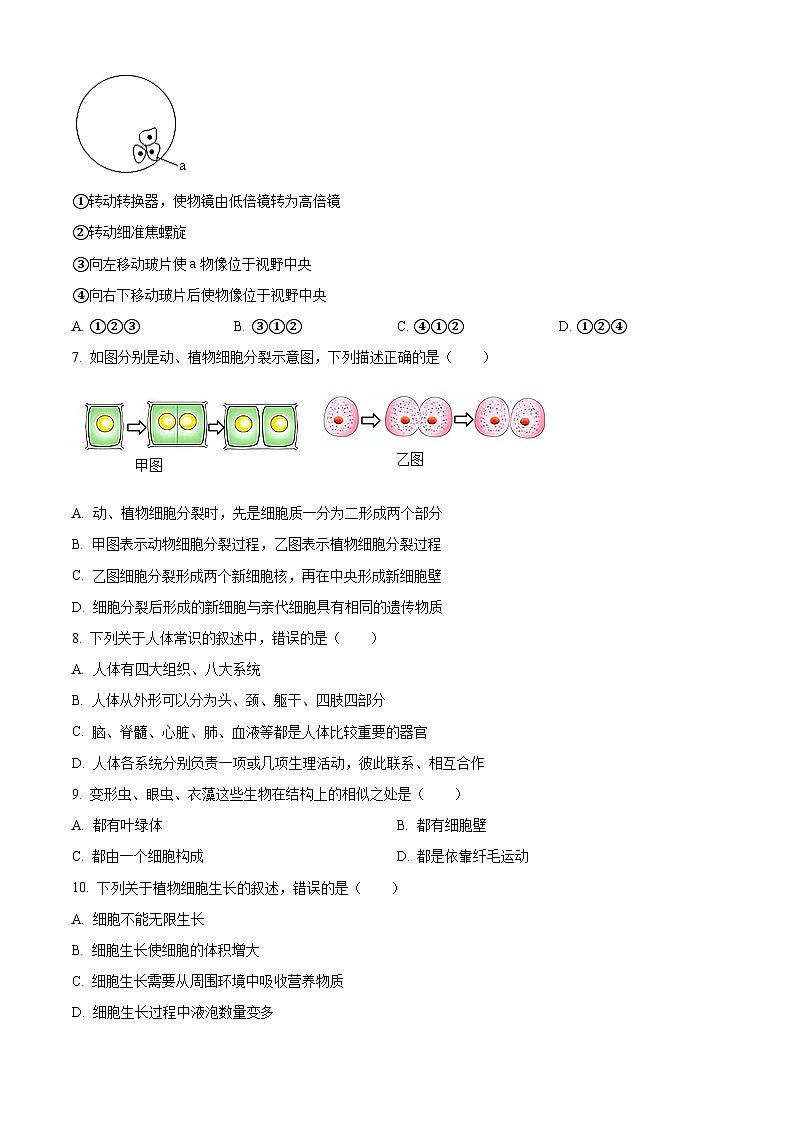 江苏省宿迁市泗阳县2023-2024学年七年级下学期4月期中生物试题（原卷版+解析版）02