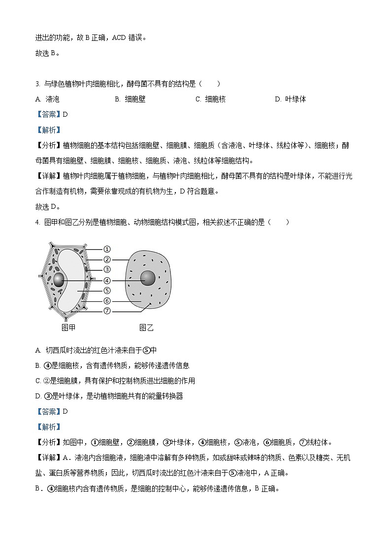 江苏省宿迁市泗阳县2023-2024学年七年级下学期4月期中生物试题（原卷版+解析版）02
