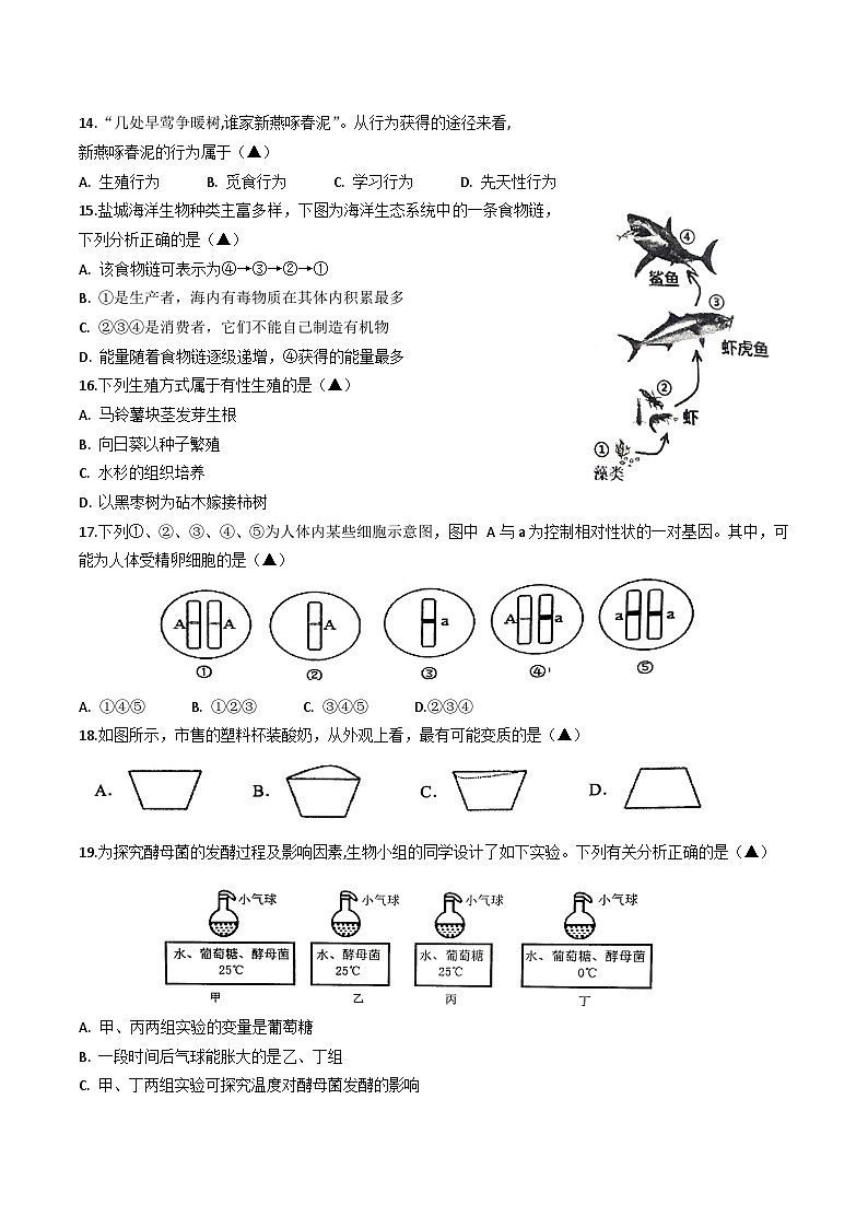 2024年江苏省盐城市亭湖区中考第一次调研考试生物试题03