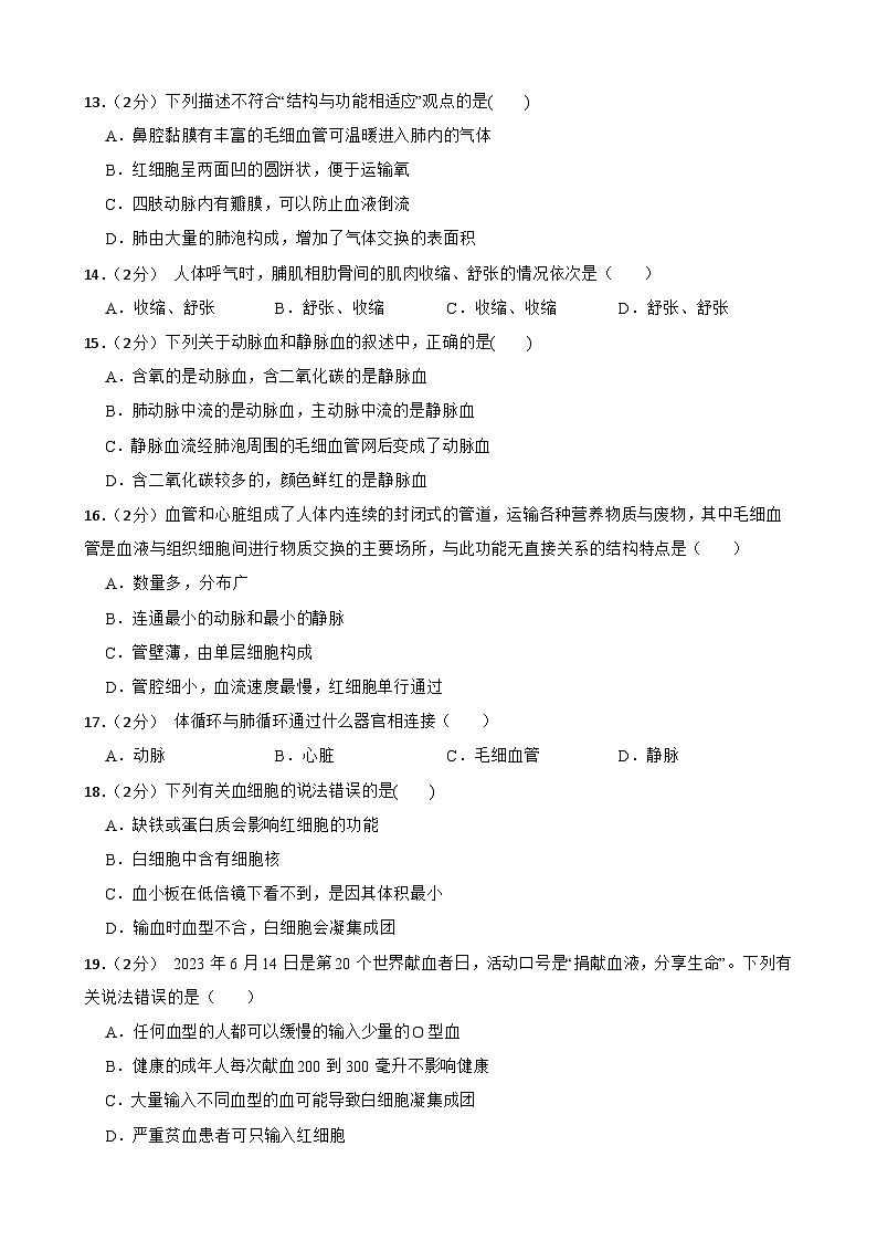 甘肃省武威市凉州区河东九年制学校联片教研2023-2024学年七年级下学期4月期中生物试题第3页