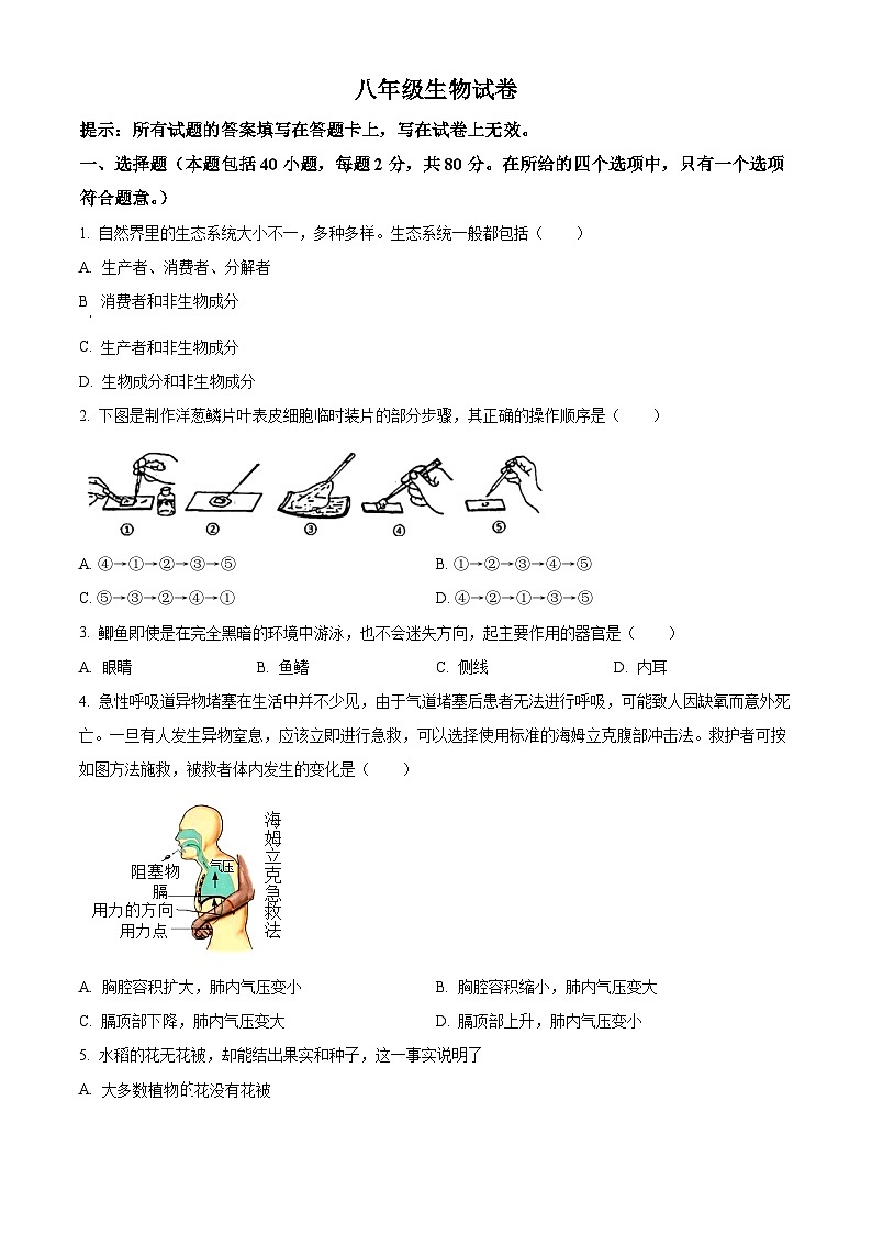江苏省宿迁市泗洪县2023-2024学年八年级下学期4月期中生物试题（原卷版）第1页
