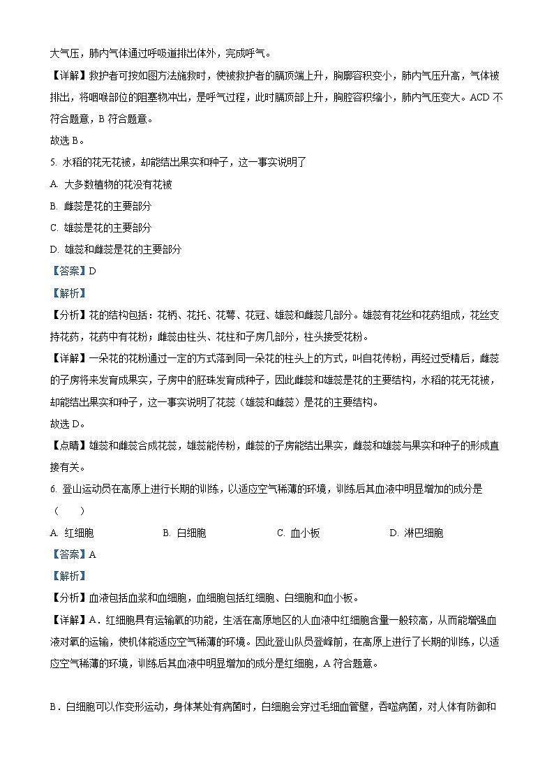 江苏省宿迁市泗洪县2023-2024学年八年级下学期4月期中生物试题（解析版）第3页