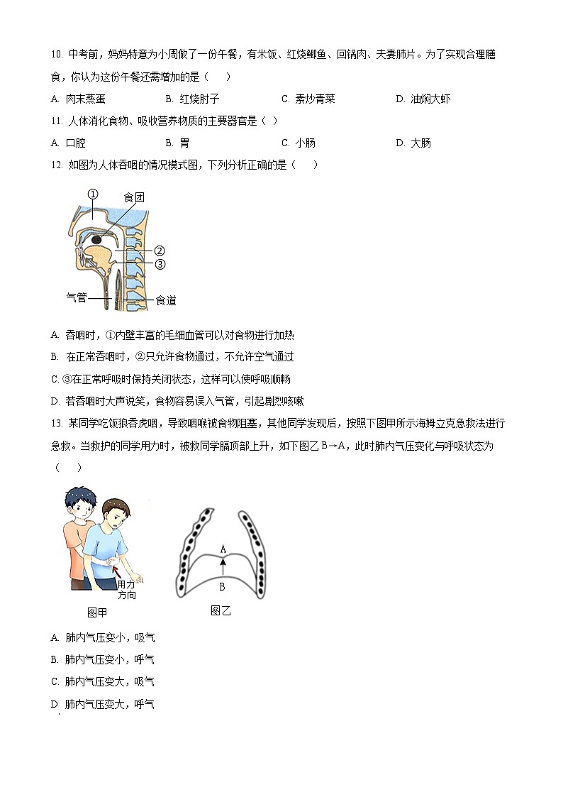 四川省峨边彝族自治县大堡初级中学2023-2024学年七年级下学期第一次月考生物试题（原卷版）第2页