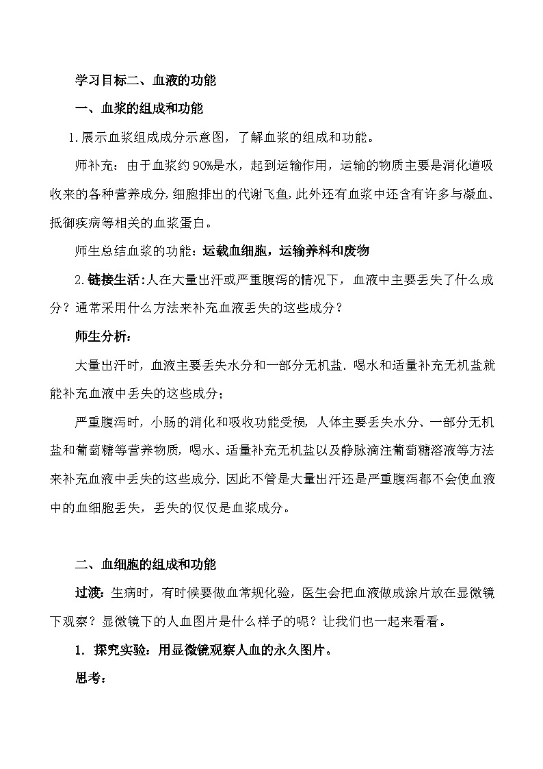4.4.1 流动的组织——血液-七年级生物下册 教学课件+教学设计+练习（人教版）03