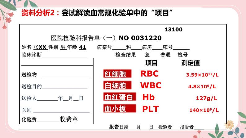 4.4.1 流动的组织——血液-七年级生物下册 教学课件 （人教版）第4页