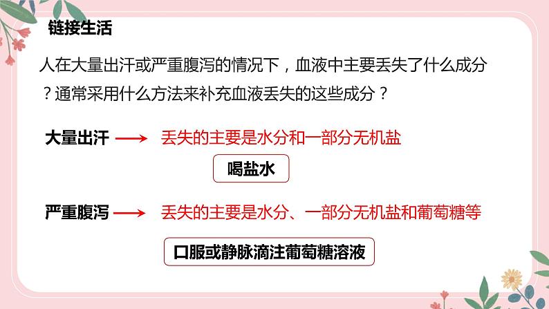 4.4.1 流动的组织——血液-七年级生物下册 教学课件 （人教版）第7页