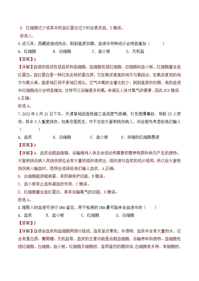 4.4.1 流动的组织——血液-七年级生物下册 教学课件+教学设计+练习（人教版）03