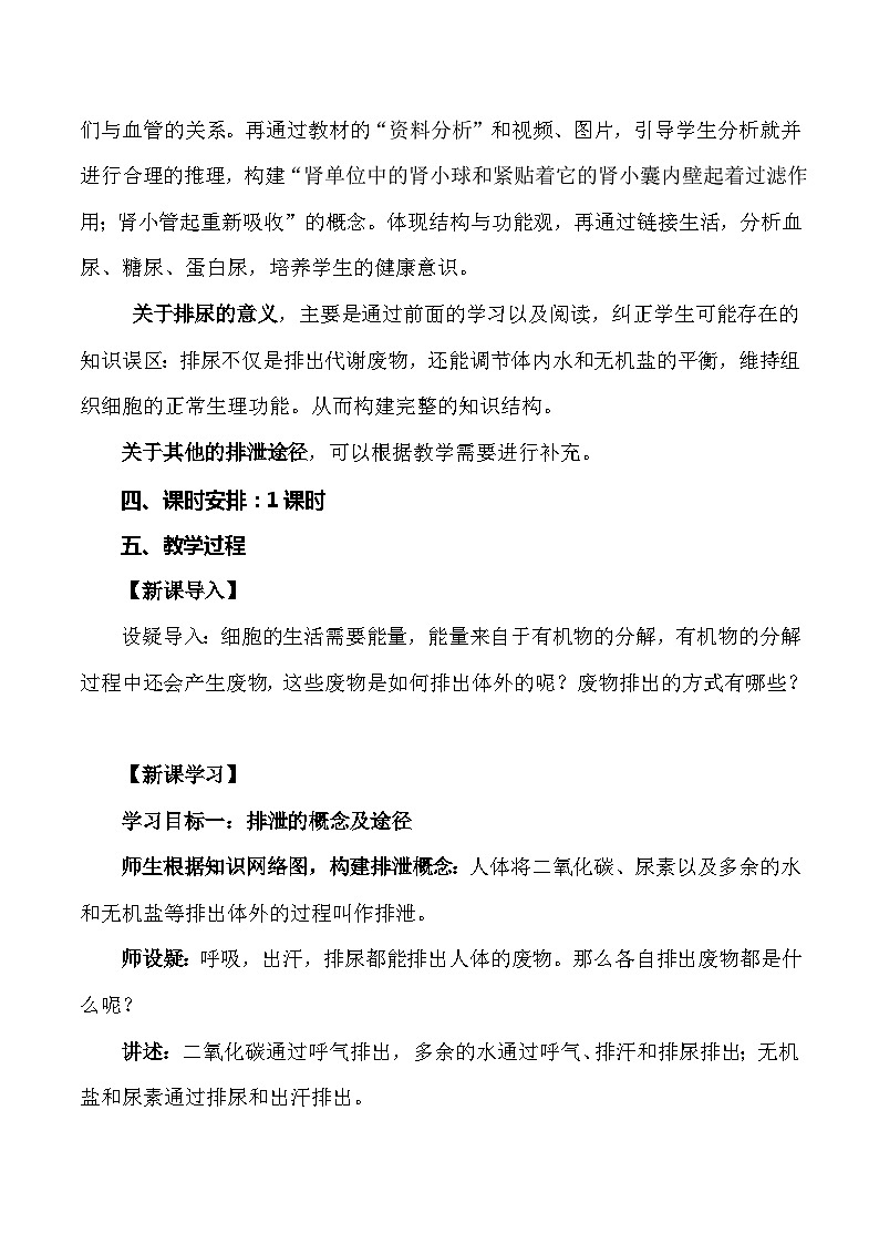 4.5 人体内废物的排出-七年级生物下册 教学课件+教学设计+练习（人教版）02