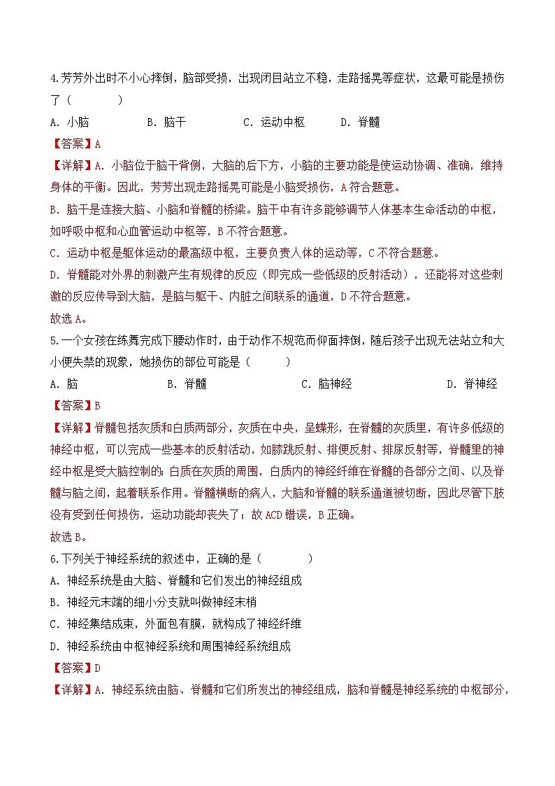 4.6.2 神经系统的组成-七年级生物下册 同步练习（含答案解析）第2页
